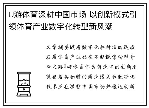 U游体育深耕中国市场 以创新模式引领体育产业数字化转型新风潮
