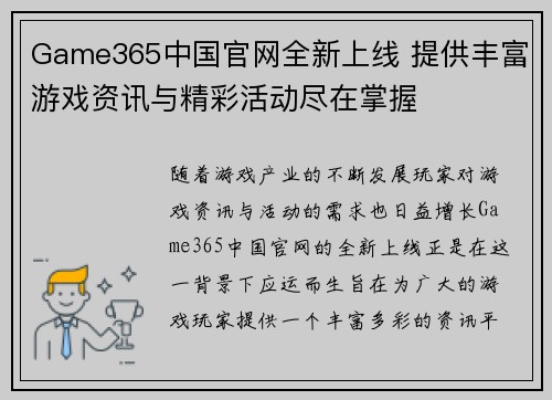 Game365中国官网全新上线 提供丰富游戏资讯与精彩活动尽在掌握
