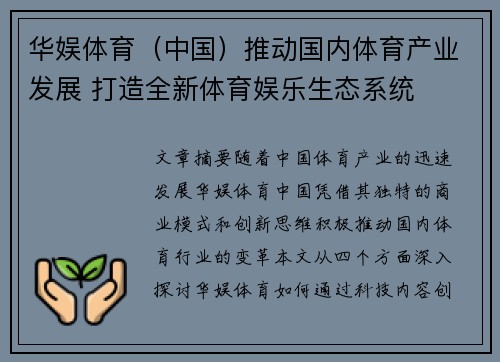 华娱体育（中国）推动国内体育产业发展 打造全新体育娱乐生态系统