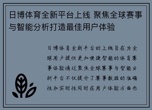 日博体育全新平台上线 聚焦全球赛事与智能分析打造最佳用户体验