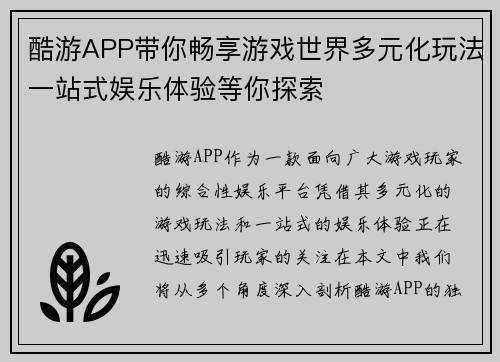 酷游APP带你畅享游戏世界多元化玩法一站式娱乐体验等你探索