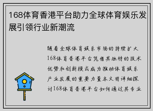 168体育香港平台助力全球体育娱乐发展引领行业新潮流