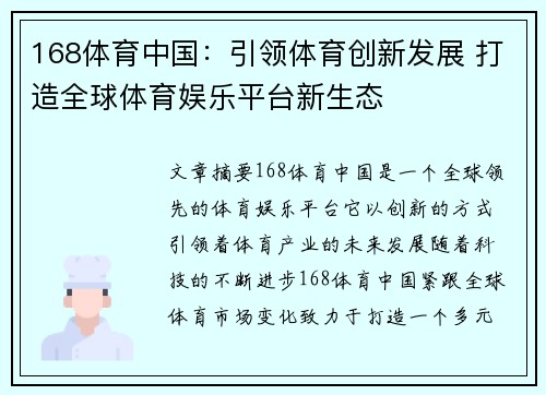 168体育中国：引领体育创新发展 打造全球体育娱乐平台新生态