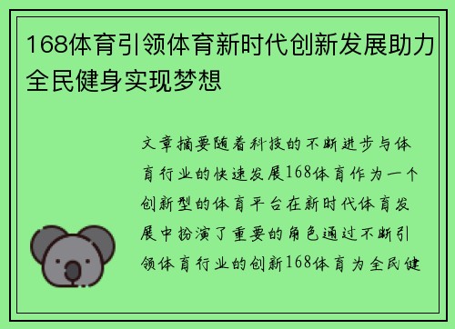 168体育引领体育新时代创新发展助力全民健身实现梦想