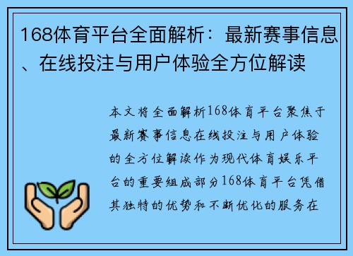 168体育平台全面解析：最新赛事信息、在线投注与用户体验全方位解读