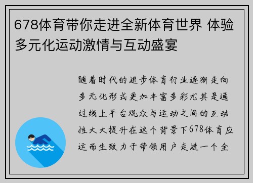 678体育带你走进全新体育世界 体验多元化运动激情与互动盛宴