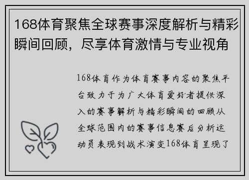 168体育聚焦全球赛事深度解析与精彩瞬间回顾，尽享体育激情与专业视角