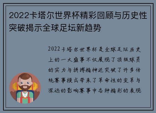 2022卡塔尔世界杯精彩回顾与历史性突破揭示全球足坛新趋势
