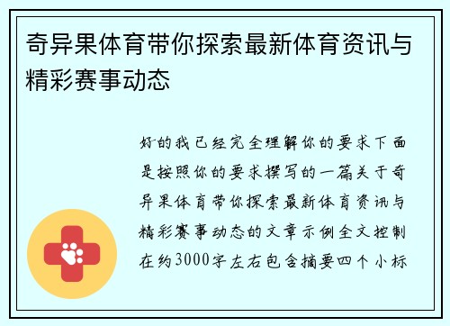 奇异果体育带你探索最新体育资讯与精彩赛事动态