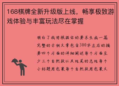 168棋牌全新升级版上线，畅享极致游戏体验与丰富玩法尽在掌握