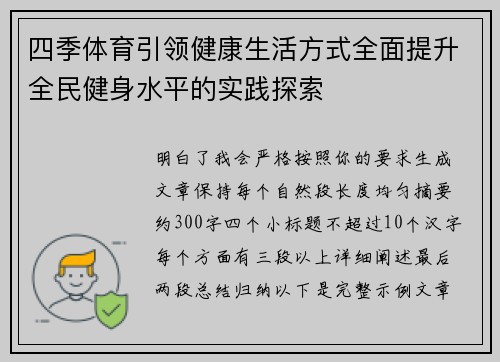 四季体育引领健康生活方式全面提升全民健身水平的实践探索