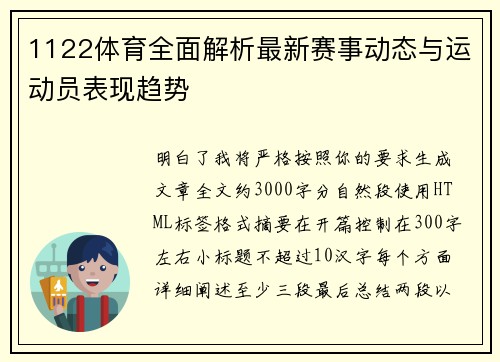 1122体育全面解析最新赛事动态与运动员表现趋势