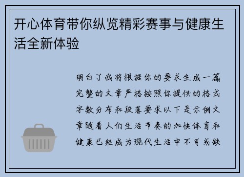 开心体育带你纵览精彩赛事与健康生活全新体验 开心体育带你纵览精彩赛事与健康生活全新体验