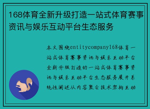 168体育全新升级打造一站式体育赛事资讯与娱乐互动平台生态服务