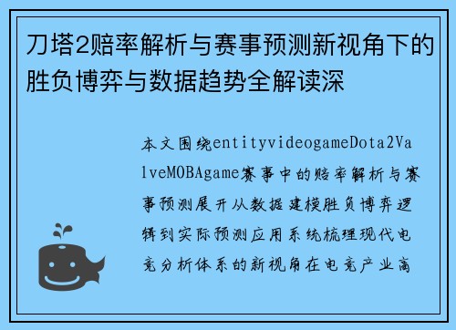 刀塔2赔率解析与赛事预测新视角下的胜负博弈与数据趋势全解读深