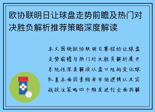 欧协联明日让球盘走势前瞻及热门对决胜负解析推荐策略深度解读 欧协联明日让球盘走势前瞻及热门对决胜负解析推荐策略深度解读