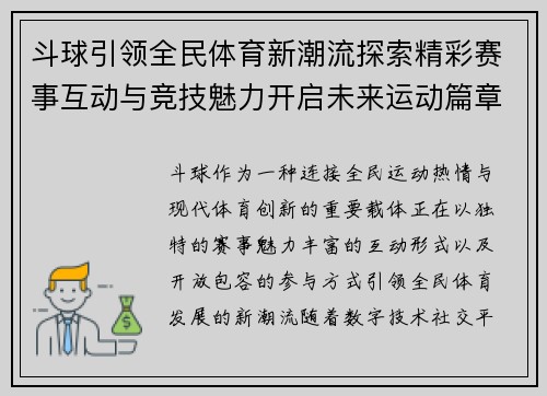 斗球引领全民体育新潮流探索精彩赛事互动与竞技魅力开启未来运动篇章 斗球引领全民体育新潮流探索精彩赛事互动与竞技魅力开启未来运动篇章